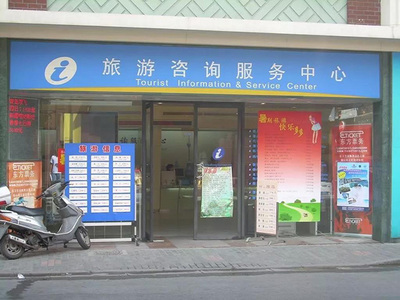上海升級(jí)20個(gè)旅游服務(wù)中心，打造城市會(huì)客廳新名片
